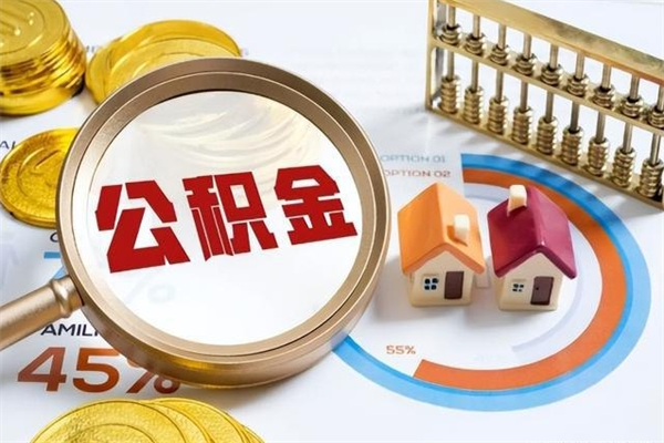 河池住房公积金账户被冻结怎么办（公积金账号冻结怎么办）